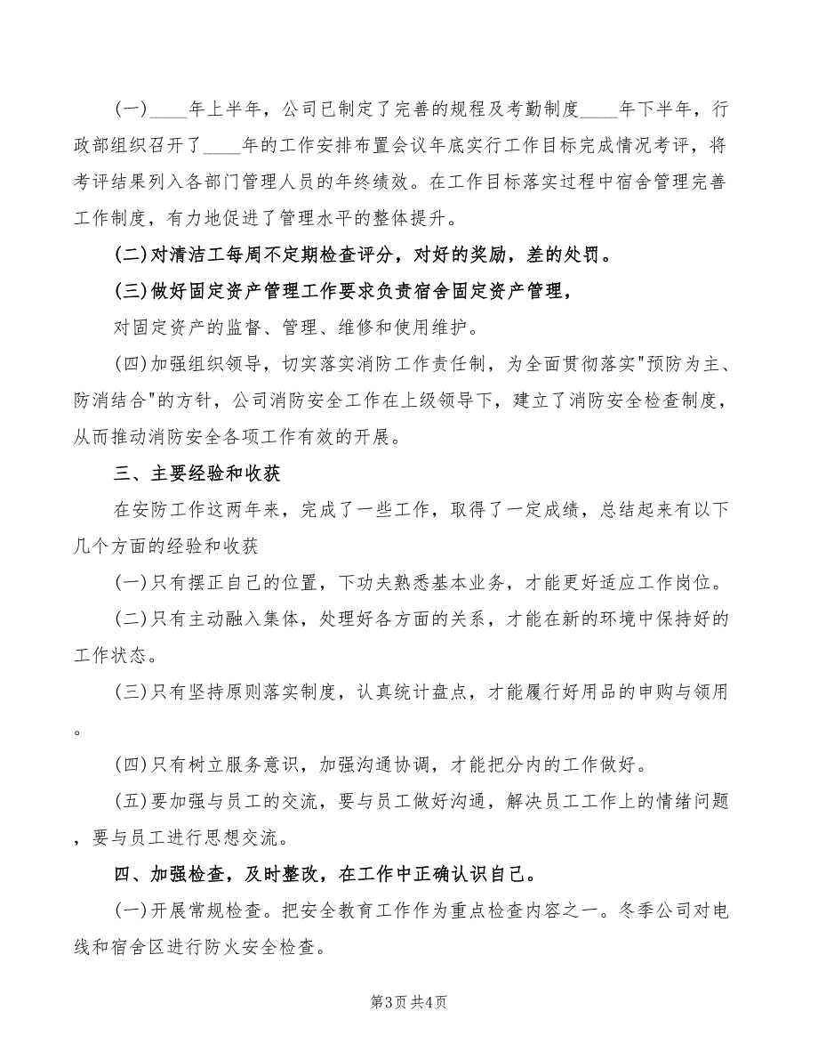 社区舞蹈队年会发言稿三(2篇)_第3页