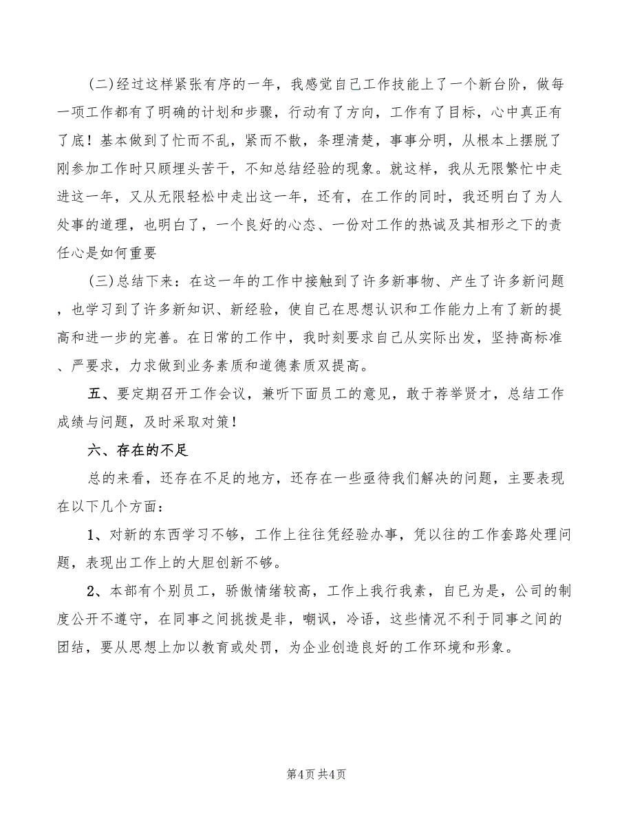 社区舞蹈队年会发言稿三(2篇)_第4页