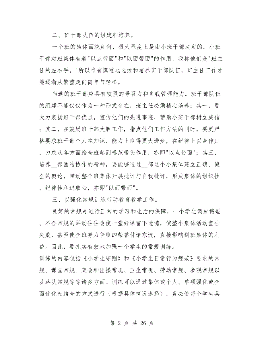 2021年二年级班主任工作总结范文800字8篇_第2页