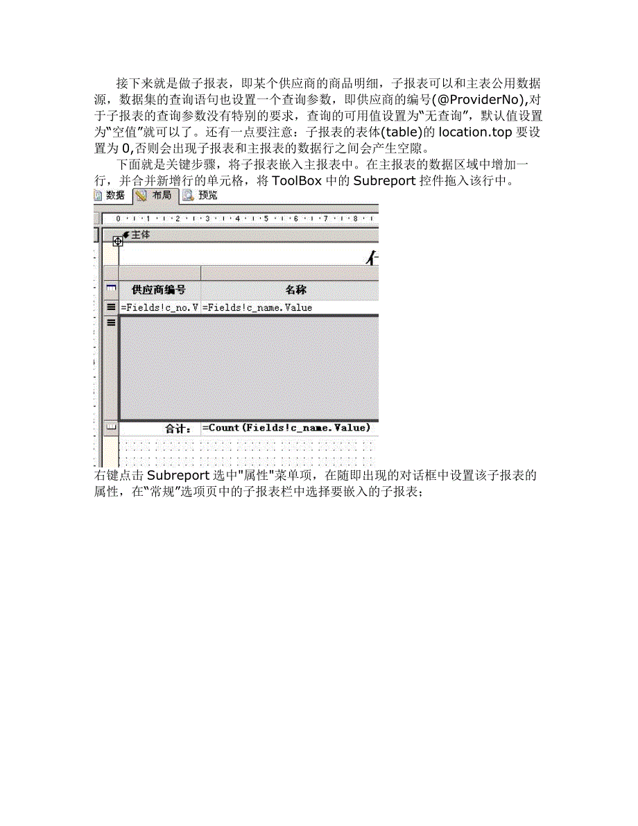 Reporting Service2005 主从报表.doc_第2页