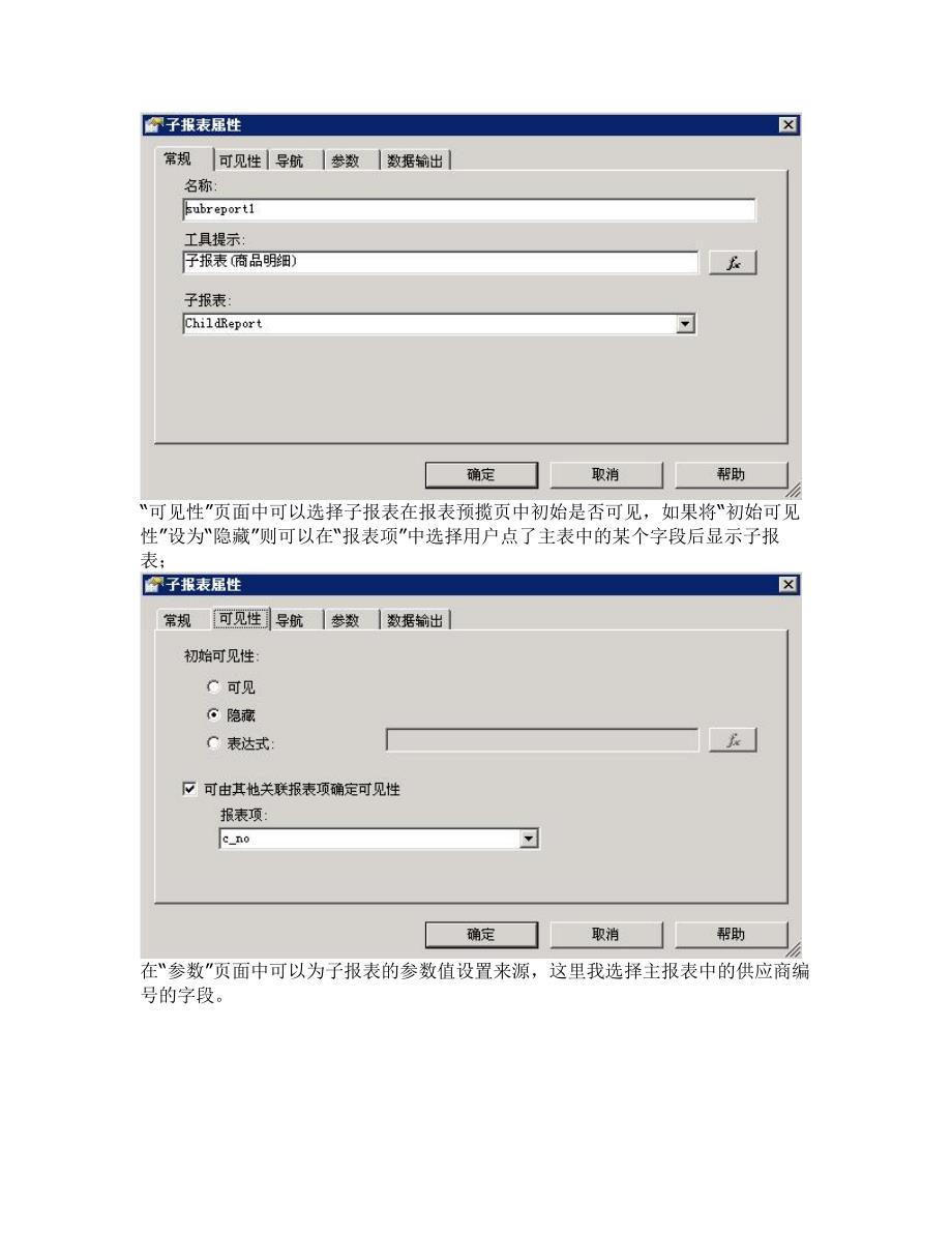 Reporting Service2005 主从报表.doc_第3页