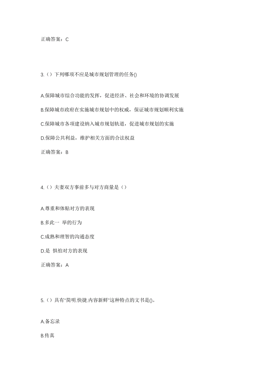 2023年河北省石家庄市平山县下槐镇东岸村社区工作人员考试模拟题及答案_第2页