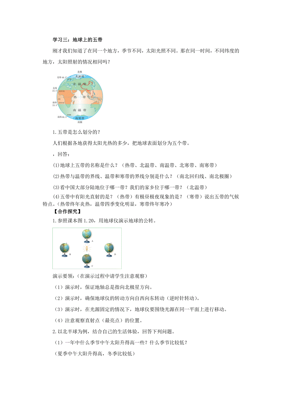 最新七年级地理上册第一章第二节地球的运动第2课时教案新版新人教版_第3页