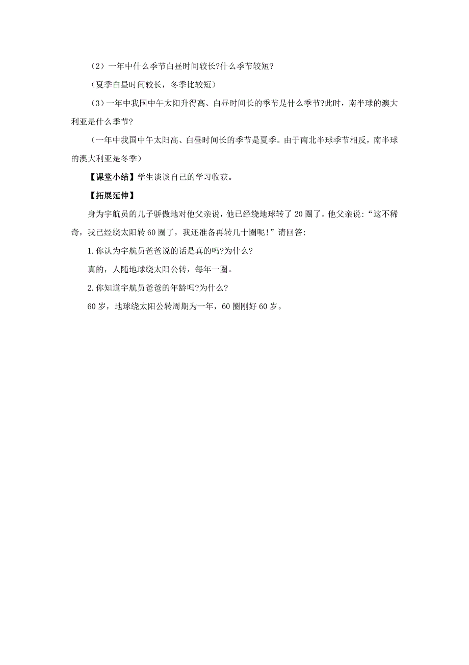 最新七年级地理上册第一章第二节地球的运动第2课时教案新版新人教版_第4页