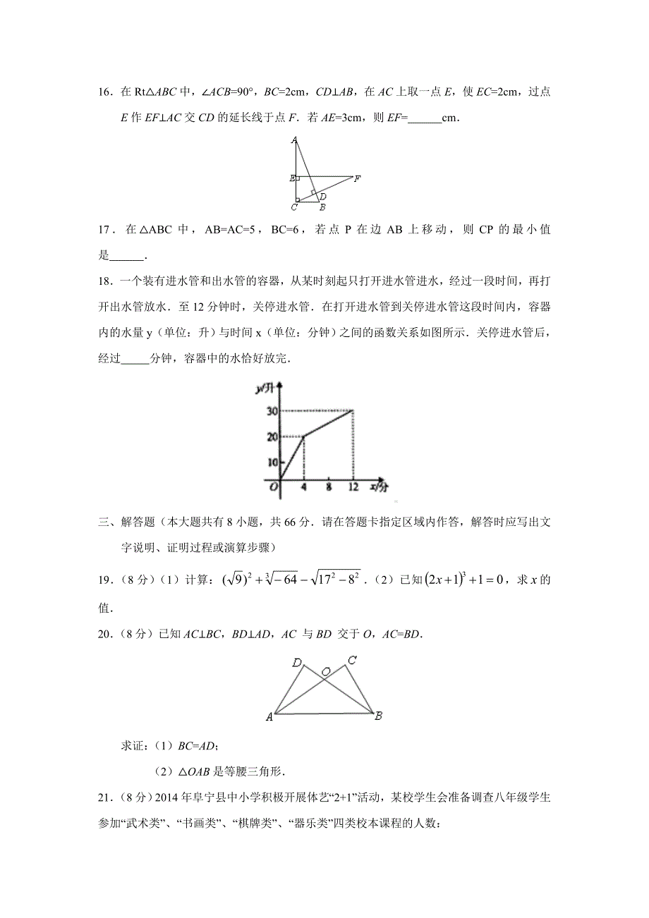 2014-2015学年度山东省枣庄市齐村中学第一学期八年级期末考试数学试题_第3页