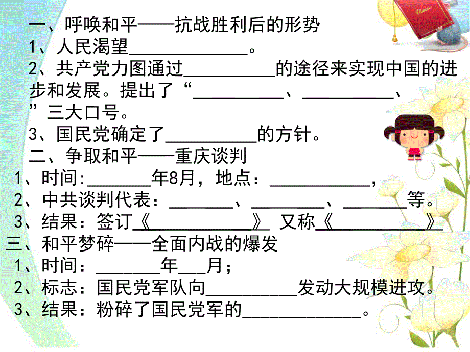 全面内战的爆发1_第3页