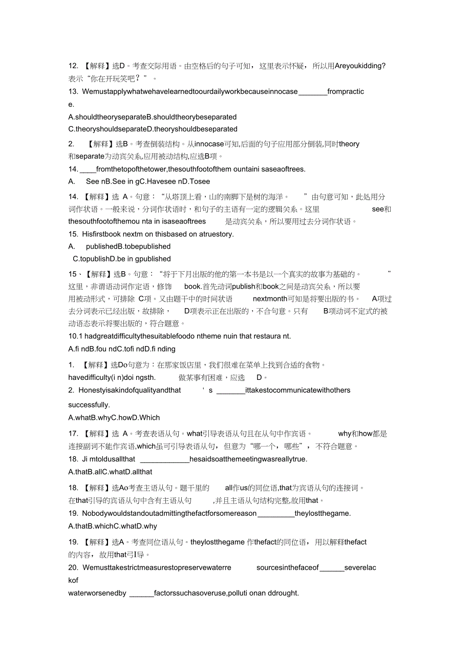 2019高考英语新资料二轮练习单元卷16(详细解析)_第3页