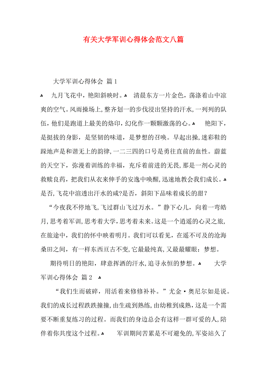 有关大学军训心得体会范文八篇_第1页