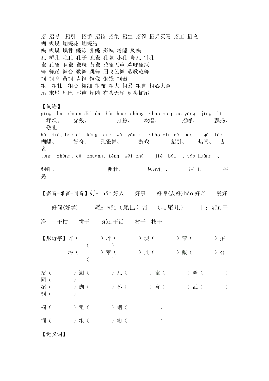 小学语文三年级.docx_第2页