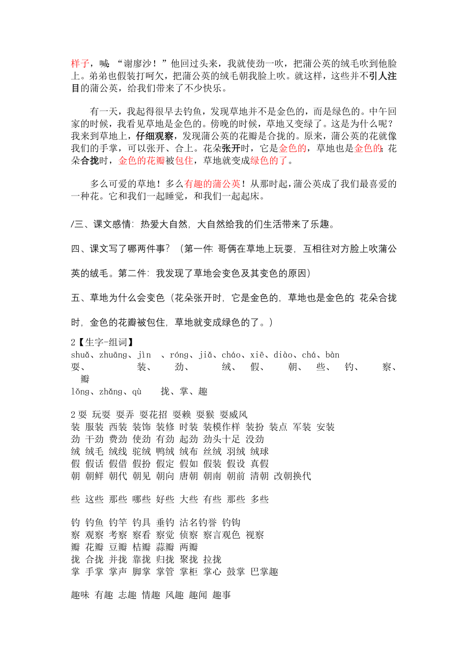 小学语文三年级.docx_第4页