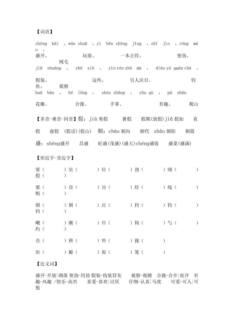 小学语文三年级.docx_第5页