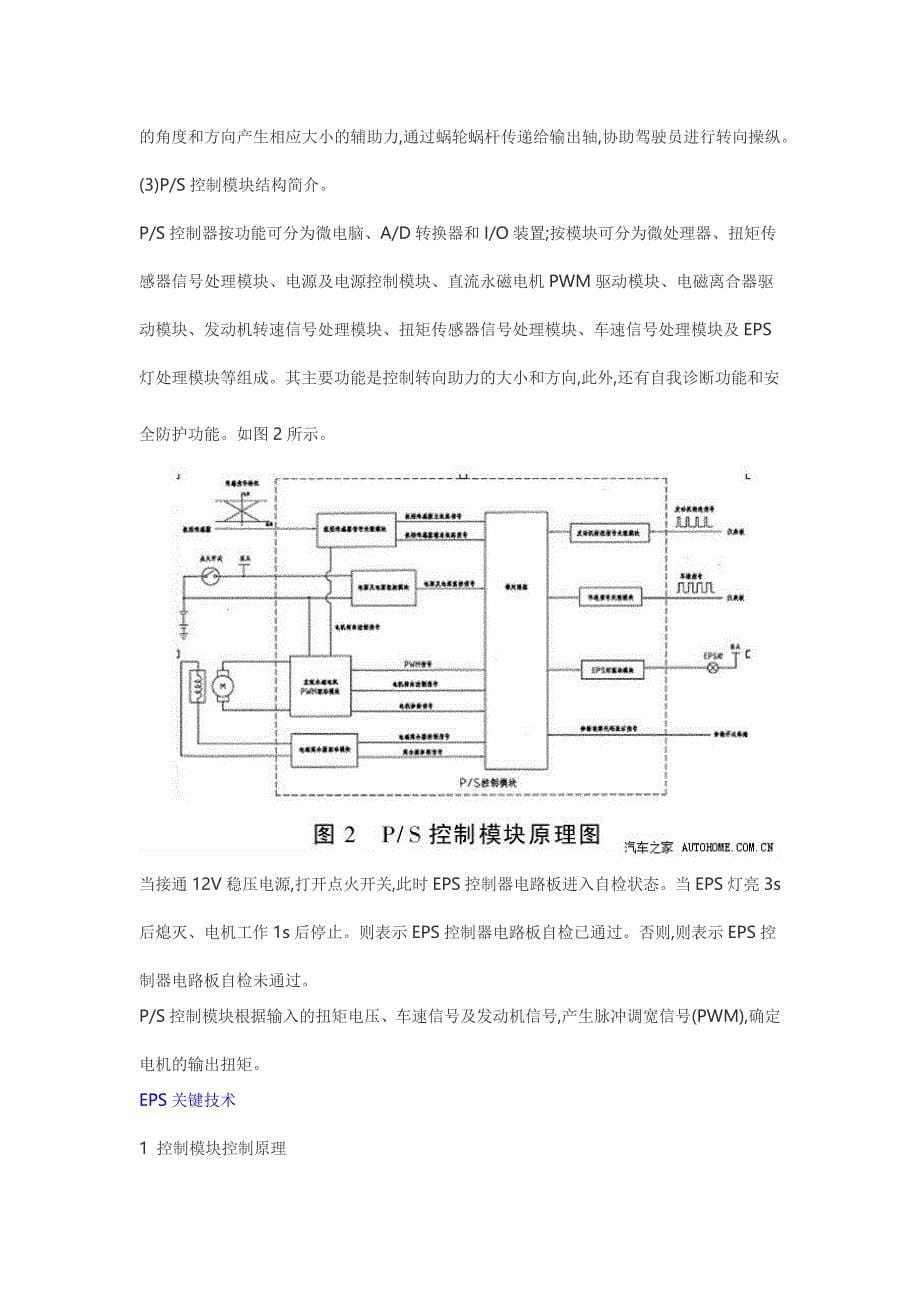 汽车EPS系统原理_第5页