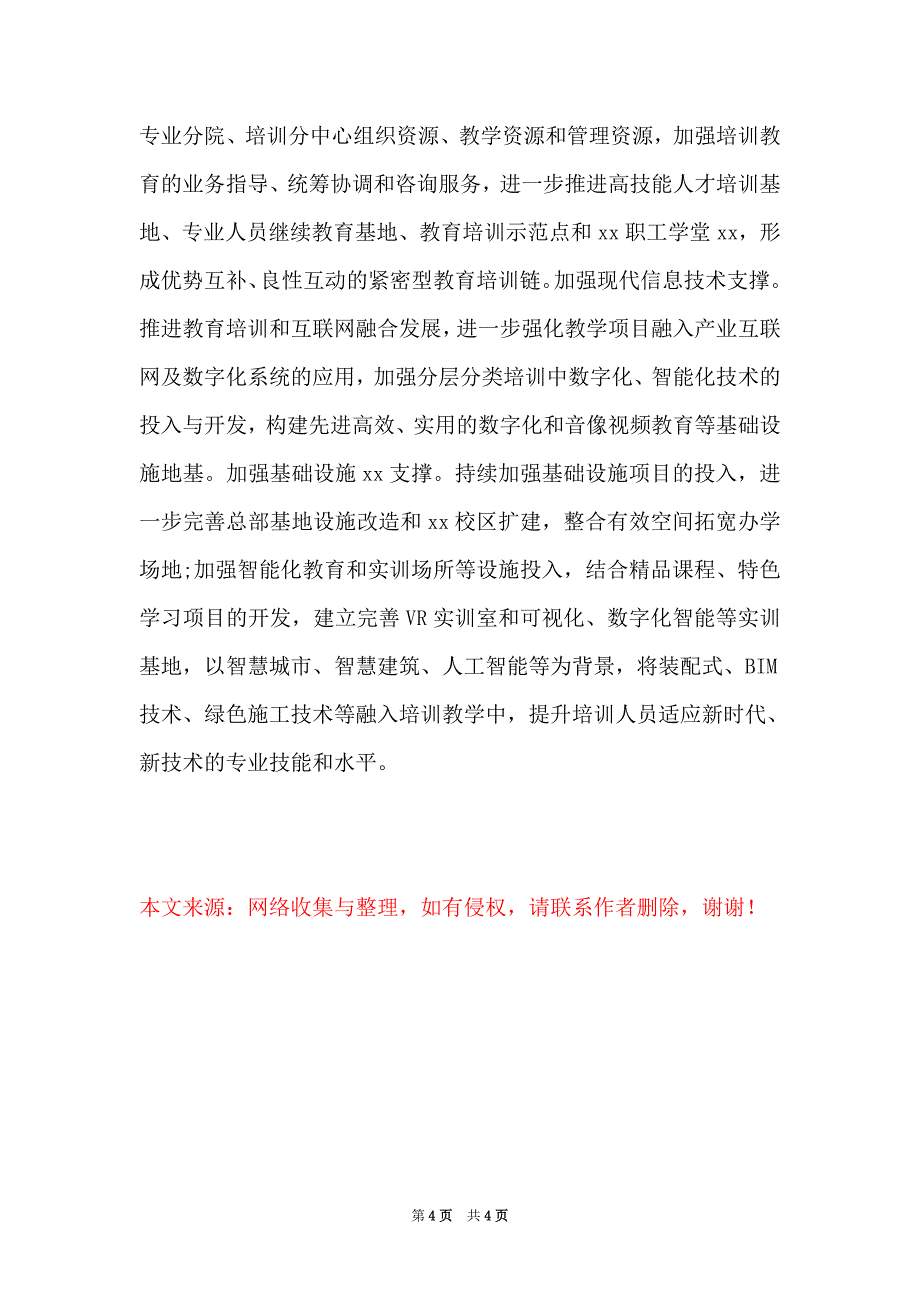 2021精选公司党校党建经验汇报发言材料范文_第4页