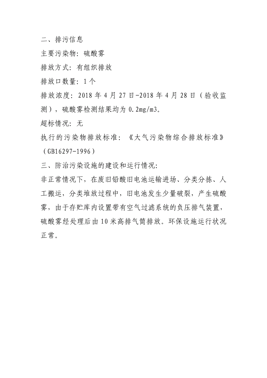 哈尔滨合兴再生物资回收有限公司2021年四季度环境行为报告书.doc_第2页