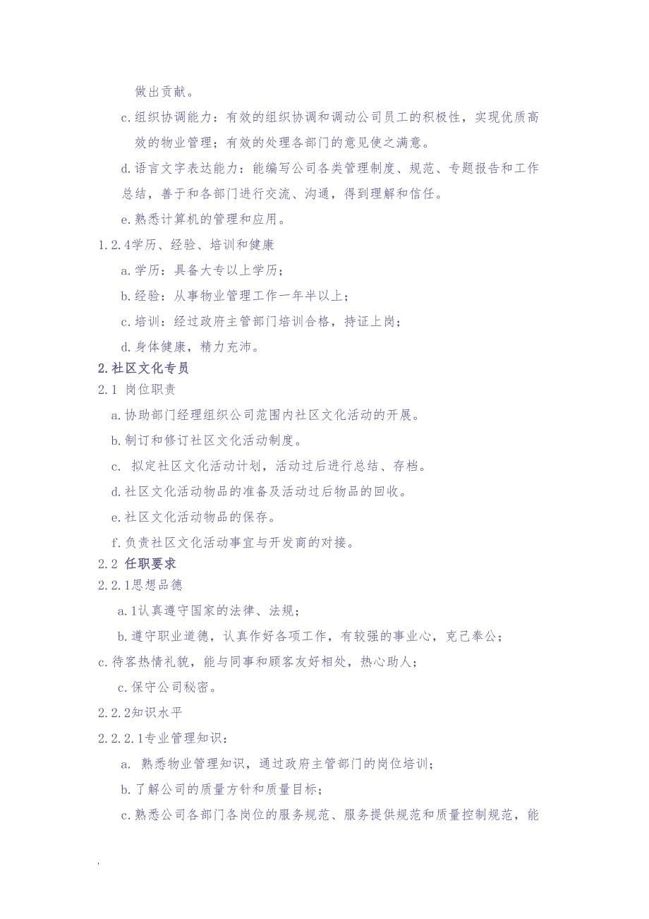 物业公司行政部岗位职责（天选打工人）.docx_第5页