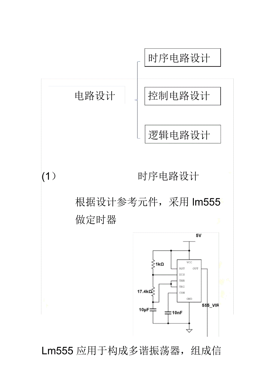 八路彩灯控制器_第4页