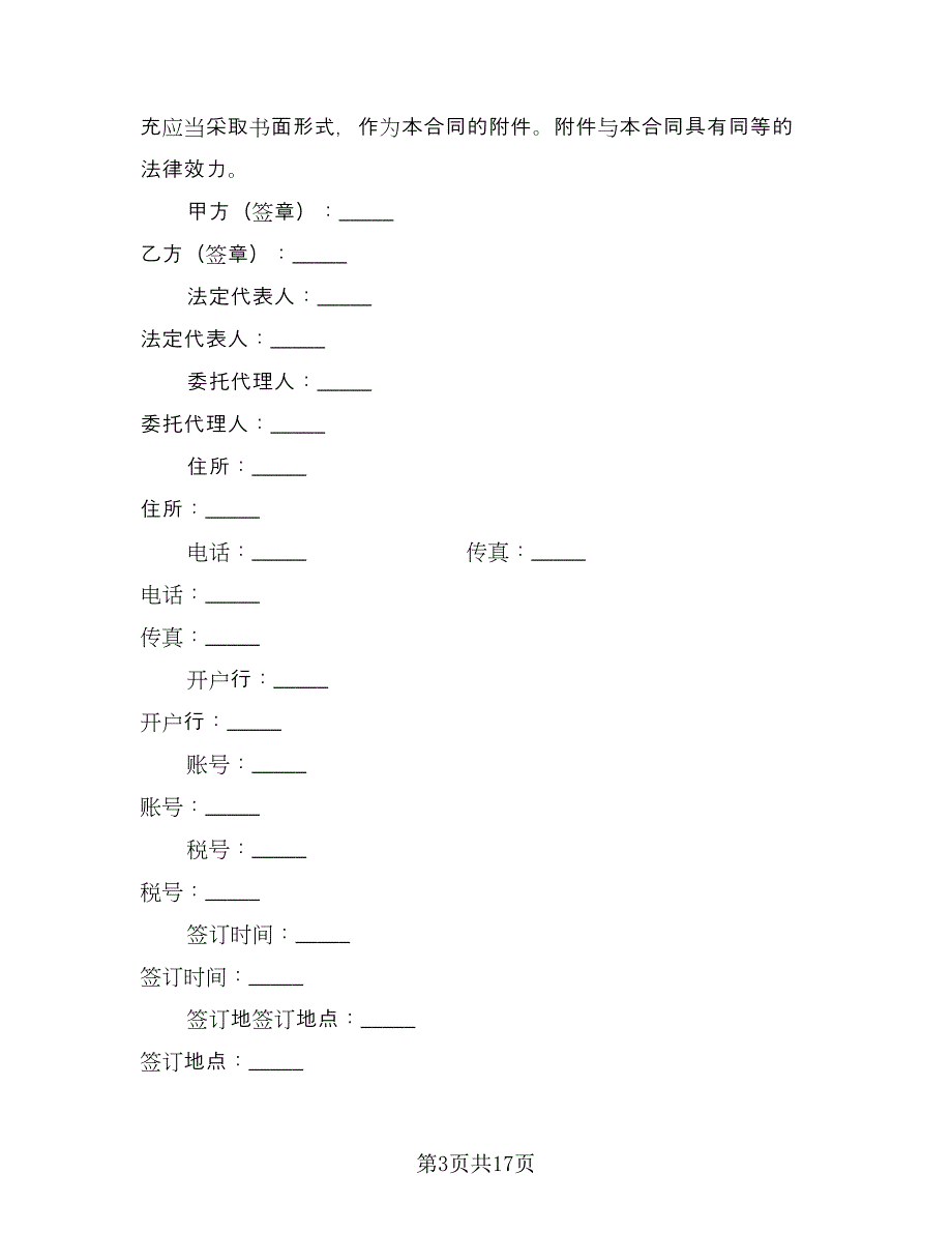 私人茶叶买卖协议书样本（7篇）_第3页