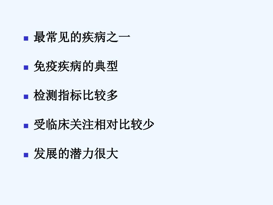 甲状腺疾病实验室诊断可修改版ppt课件_第2页