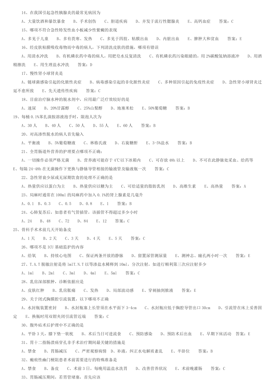 卫生资格初级护师专业知识模拟试题及答案_第2页