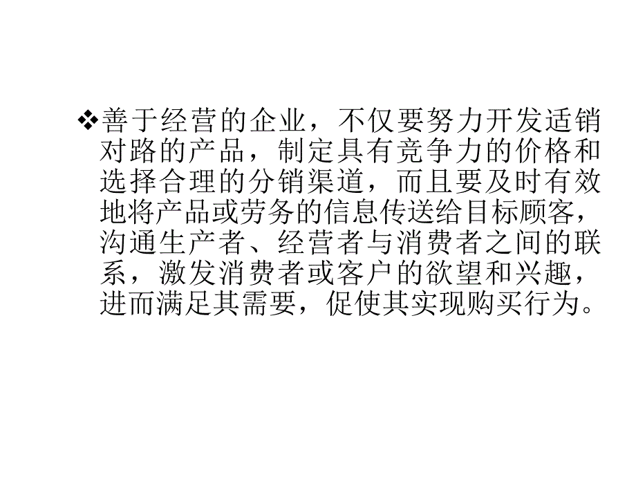 促销组合策略_第2页