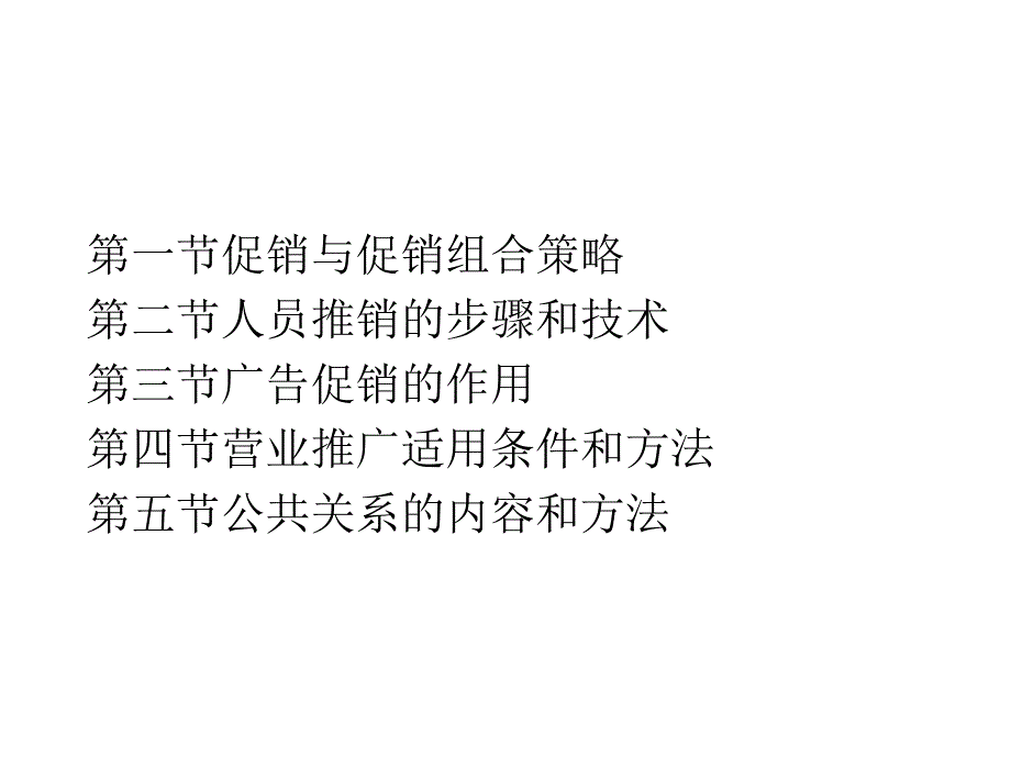 促销组合策略_第3页