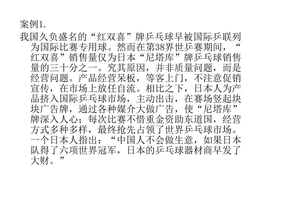 促销组合策略_第4页