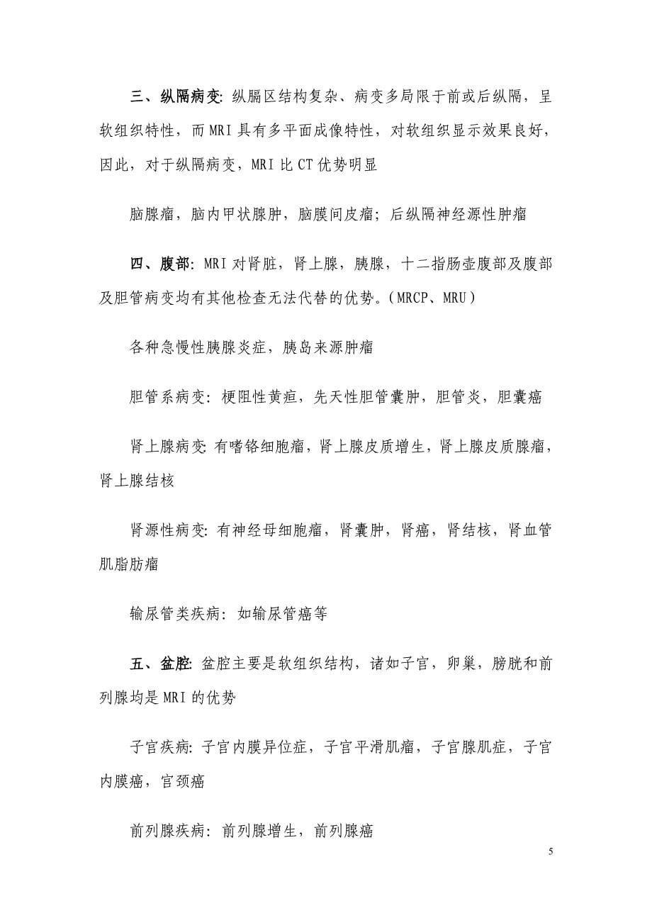 核磁共振与CT比较.doc_第5页