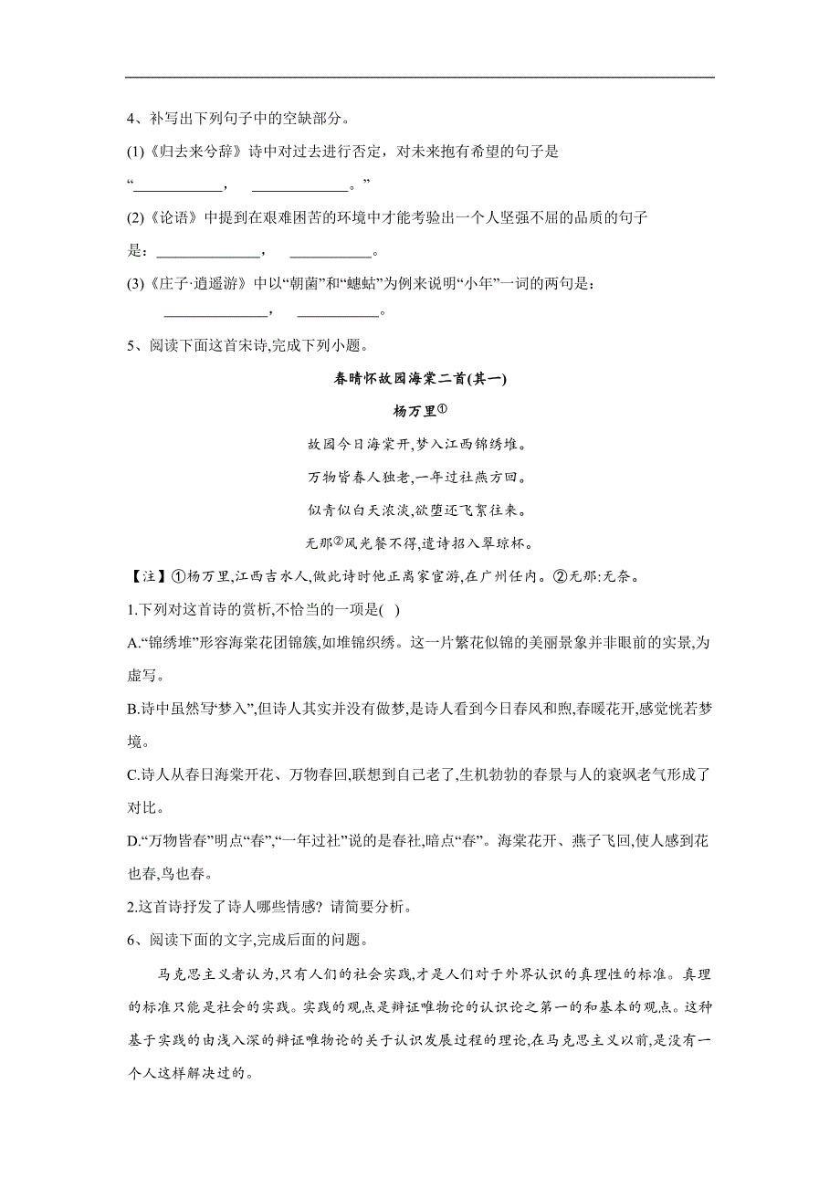 部编版高一语文寒假作业：14 Word版含答案_第3页