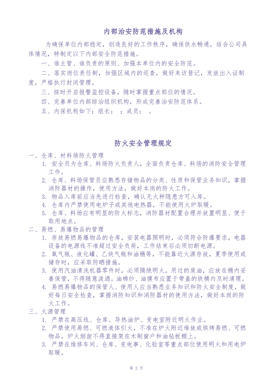 07-水厂安全生产及安防措施（天选打工人）.docx_第3页