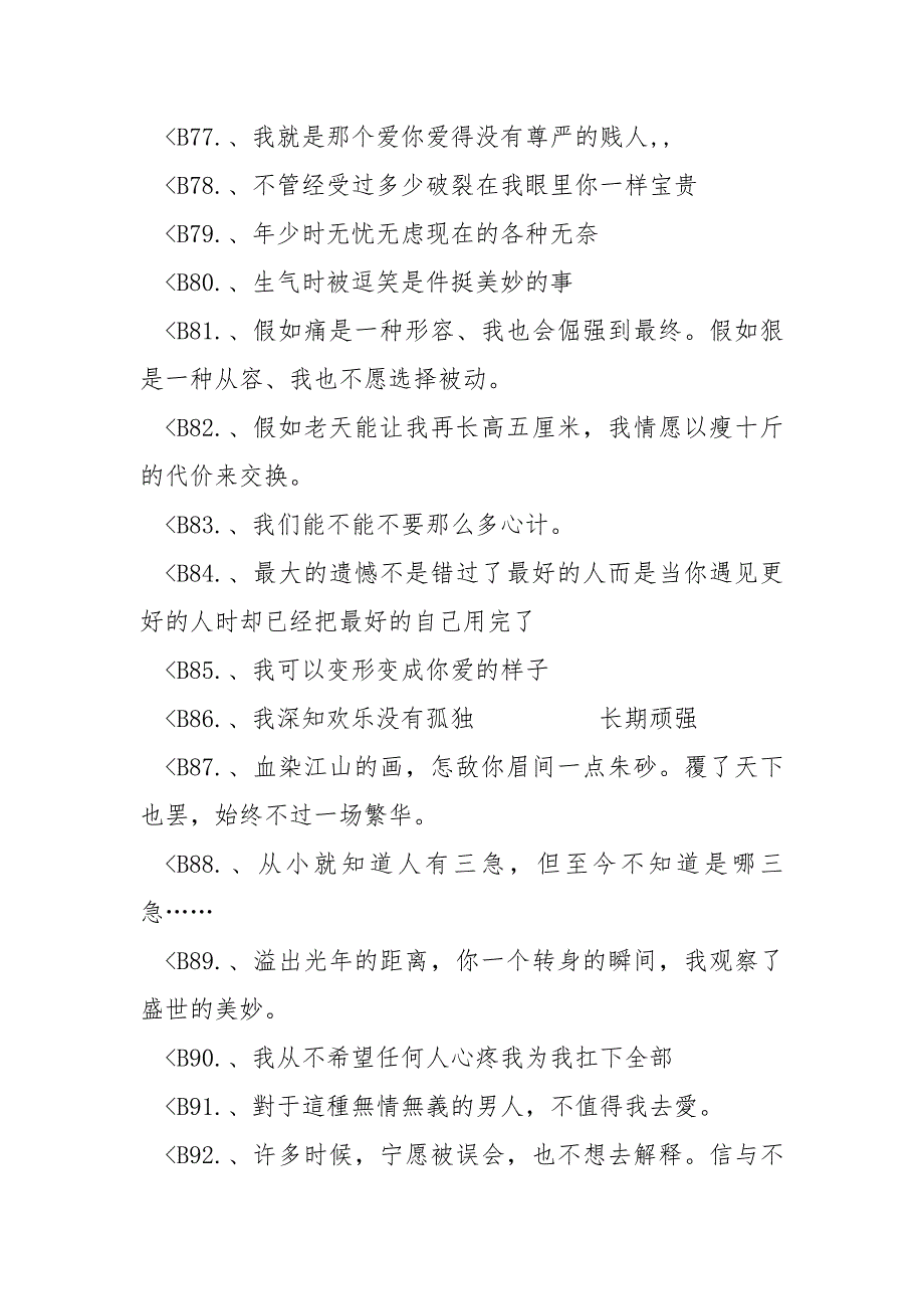 我想拥有你全部的一切-我想拥有千万种士气来承受一个他（个性签名）.docx_第3页