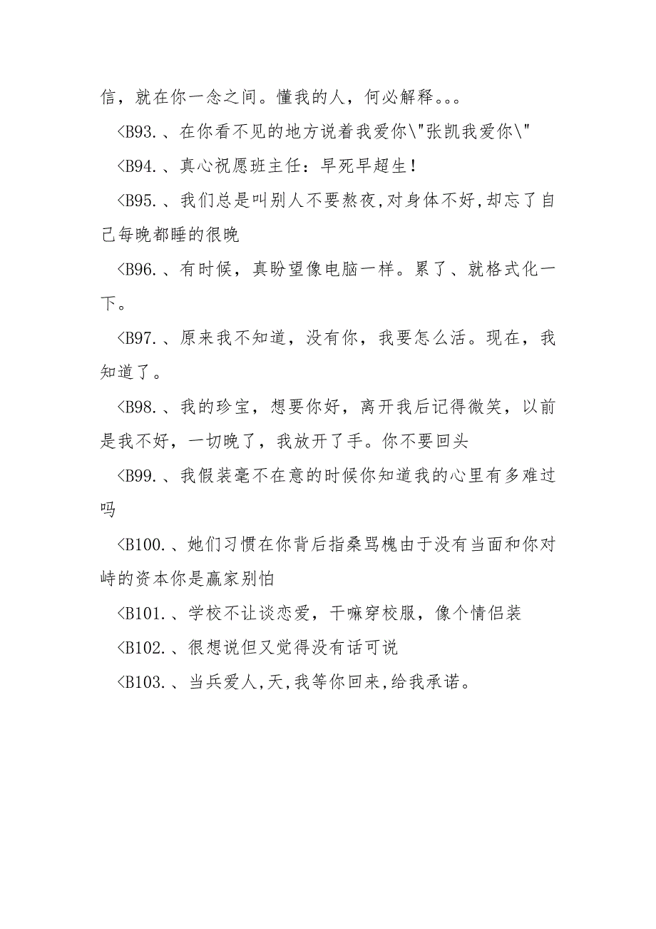 我想拥有你全部的一切-我想拥有千万种士气来承受一个他（个性签名）.docx_第4页