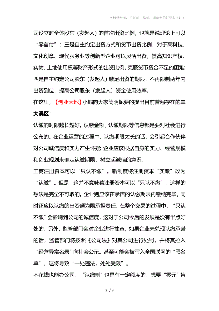 上海网络公司注册流程_第2页
