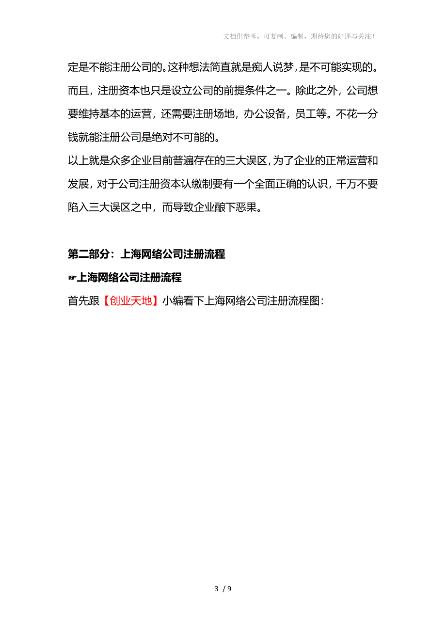 上海网络公司注册流程_第3页