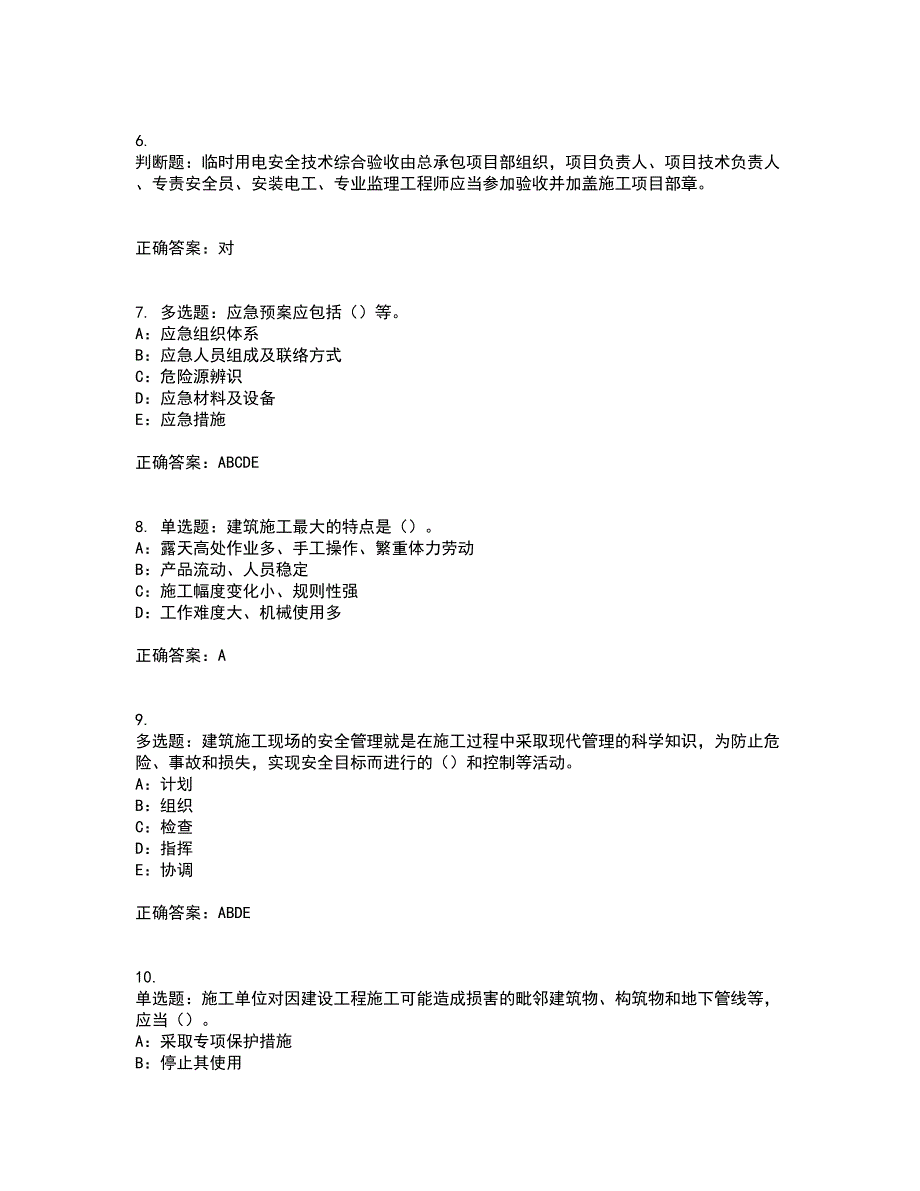 2022年北京市安全员C证考试历年真题汇编（精选）含答案15_第2页