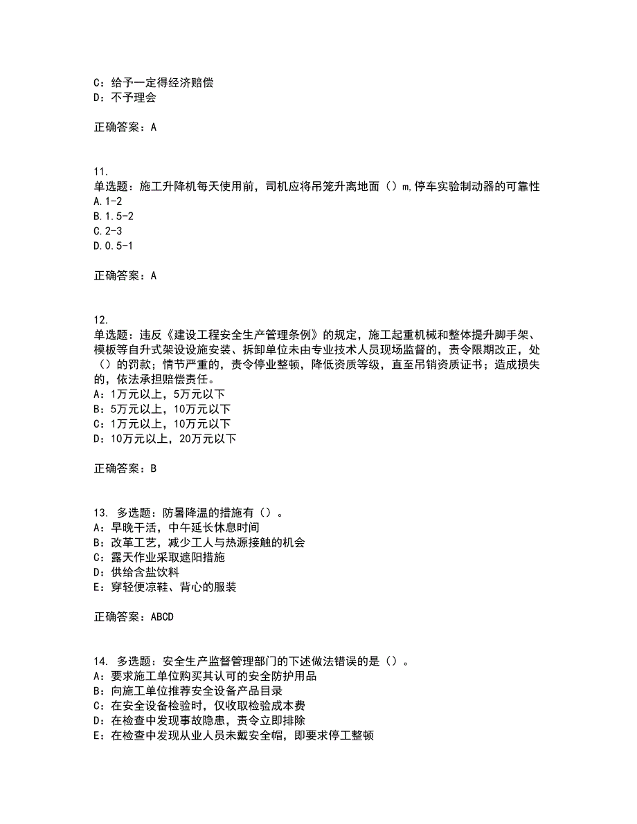 2022年北京市安全员C证考试历年真题汇编（精选）含答案15_第3页