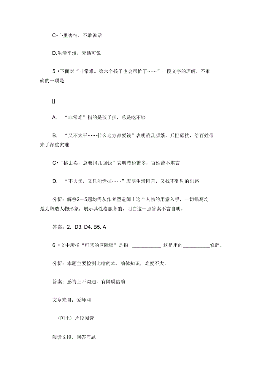 《故乡》中有关“闰土”的语段阅读_第4页