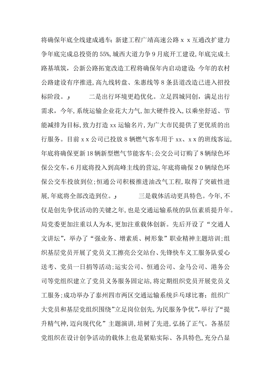 交通运输局七一支部书记座谈会发言稿_第2页