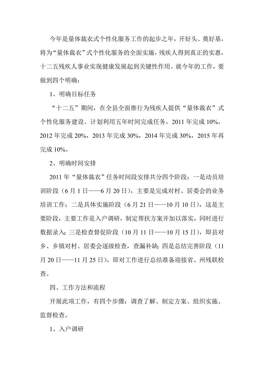 残疾人“量服”实施方案.doc_第2页