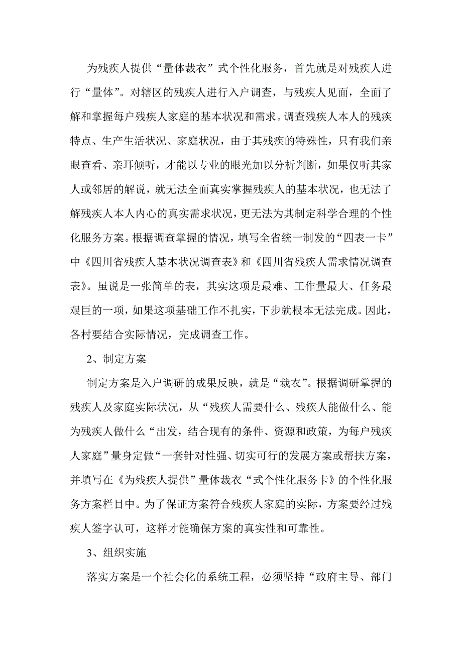 残疾人“量服”实施方案.doc_第3页