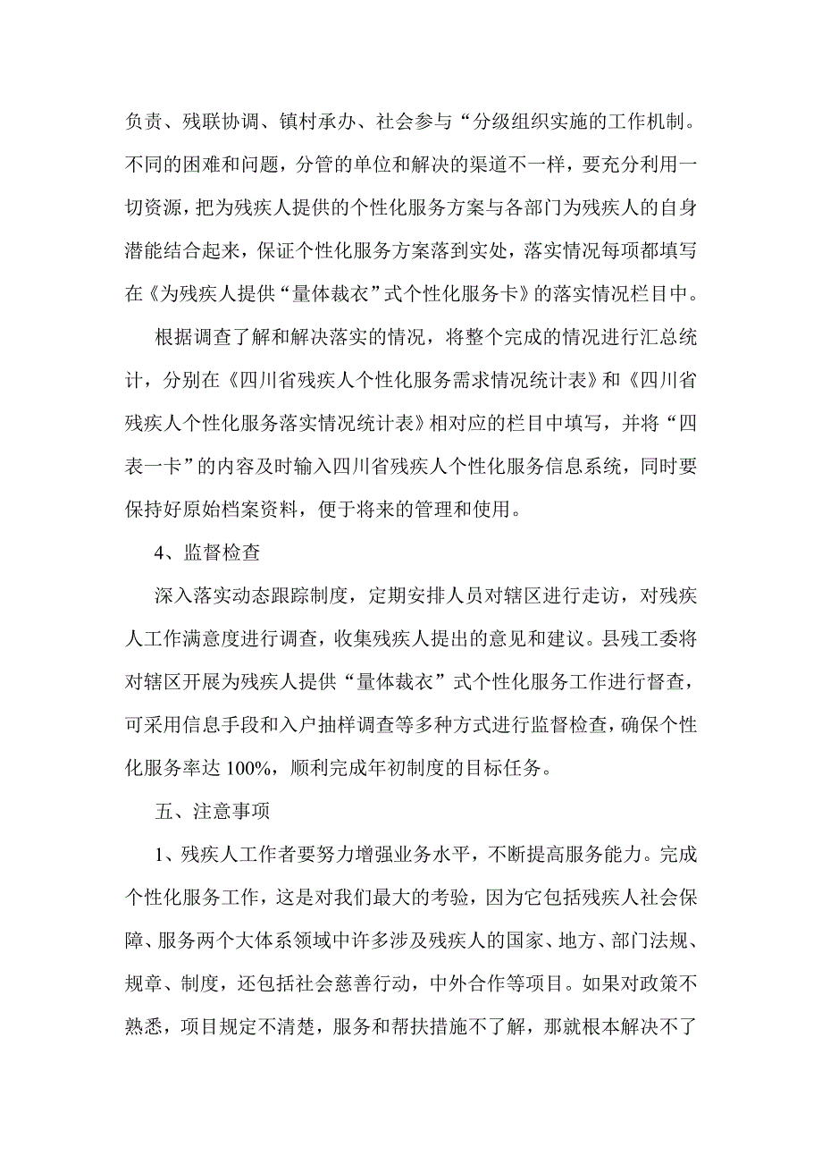 残疾人“量服”实施方案.doc_第4页