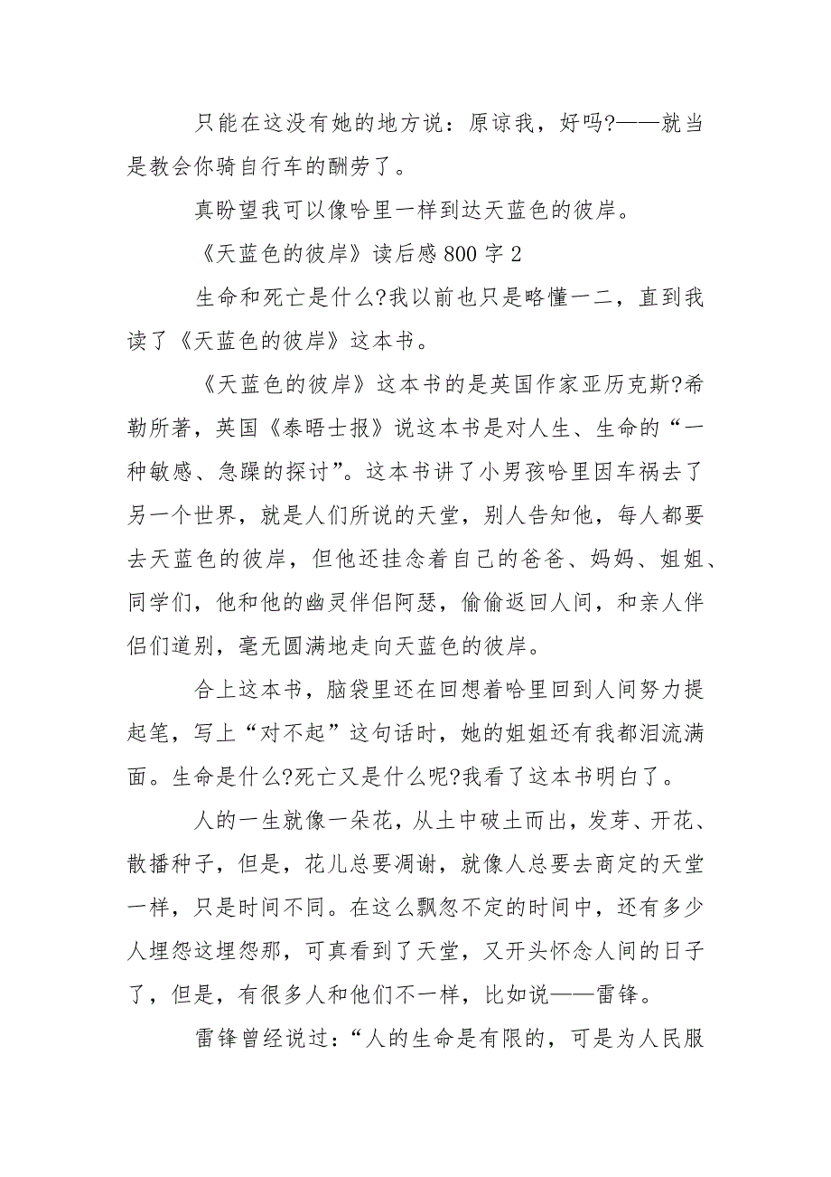 有关《天蓝色的彼岸》精选5篇读后感800字_第3页