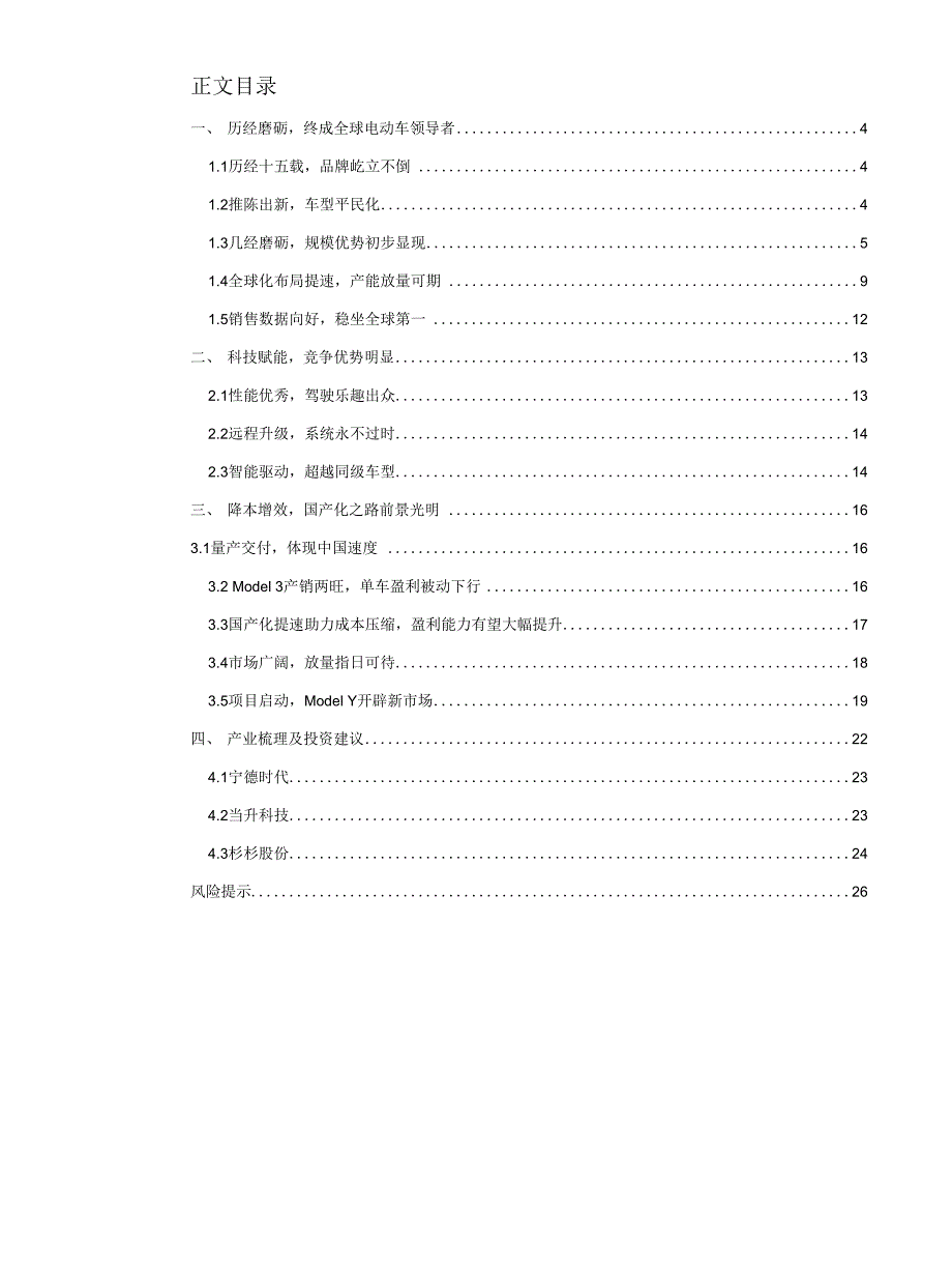 2020特斯拉产业深度研究报告_第2页