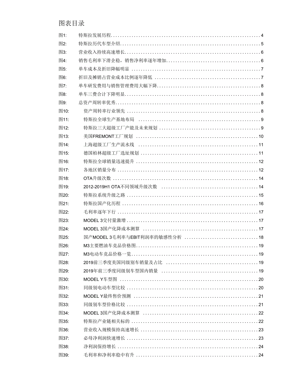 2020特斯拉产业深度研究报告_第3页