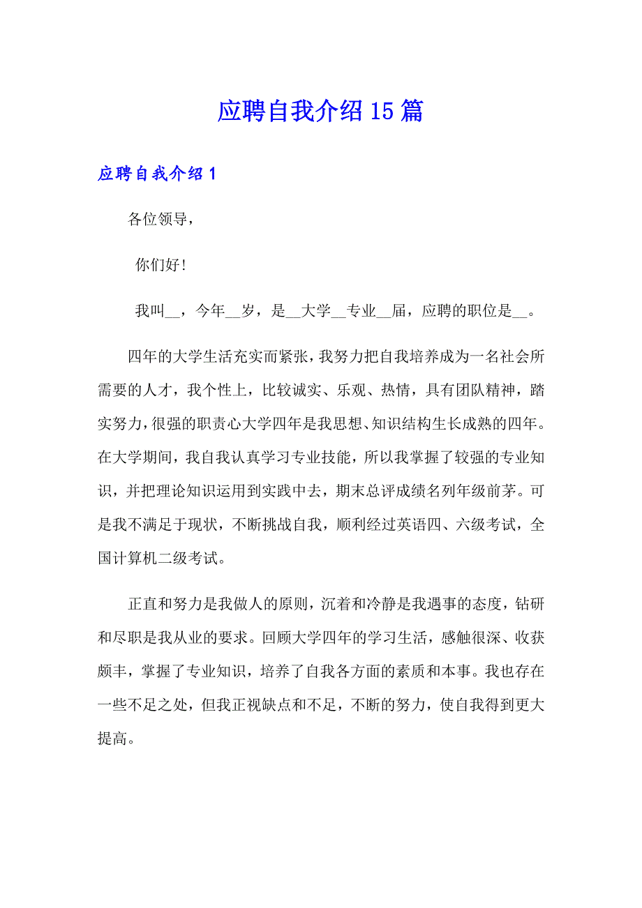 应聘自我介绍15篇_第1页