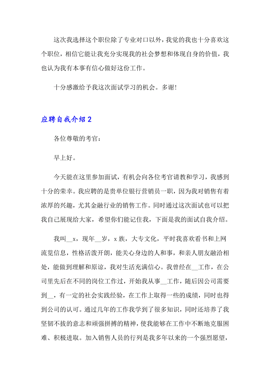 应聘自我介绍15篇_第2页