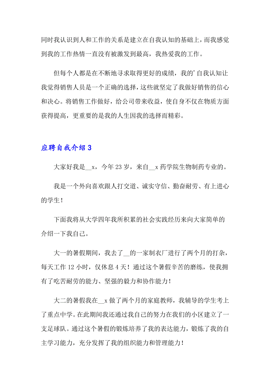 应聘自我介绍15篇_第3页