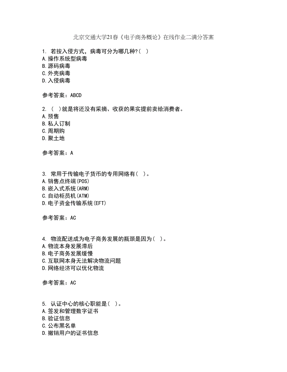 北京交通大学21春《电子商务概论》在线作业二满分答案_22_第1页