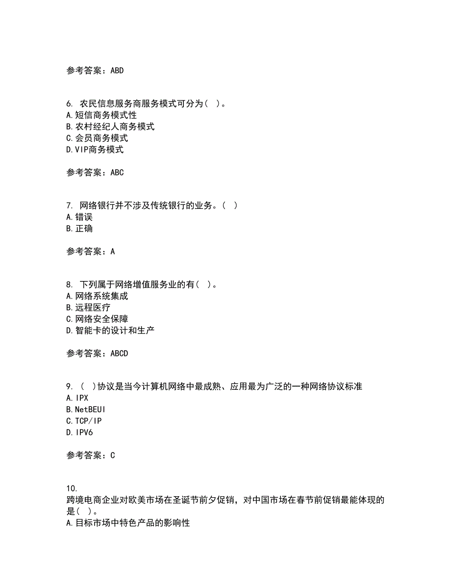 北京交通大学21春《电子商务概论》在线作业二满分答案_22_第2页