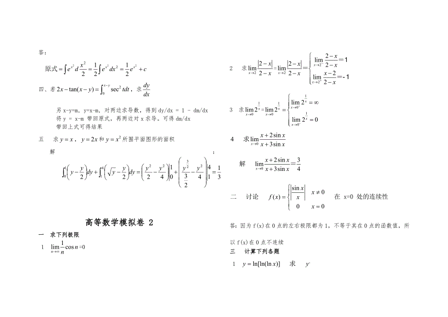 山东大学网络高起专高等数学试题及答案_第2页