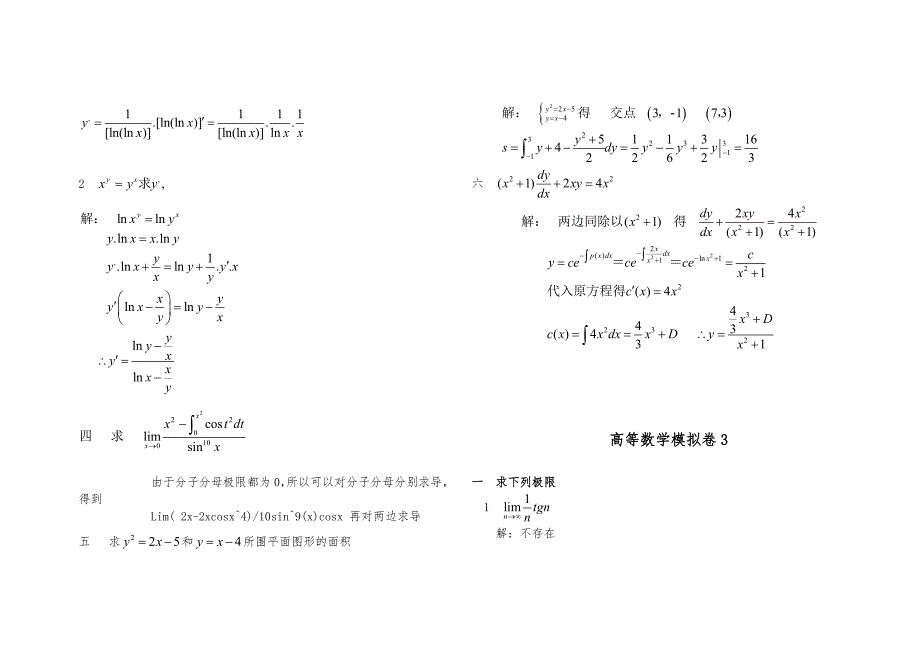 山东大学网络高起专高等数学试题及答案_第3页